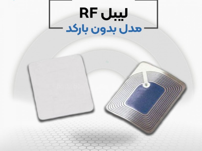 قیمت لیبل rf در اصفهان0