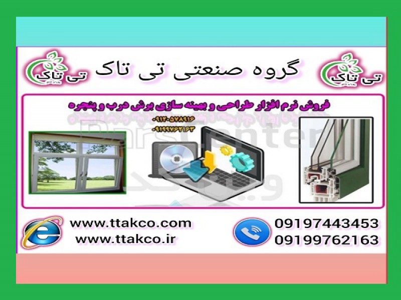 نرم افزار وین کد: کلید طراحی درب و پنجره دوجداره0