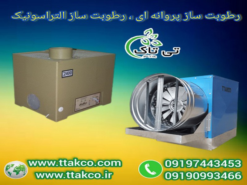 دستگاه رطوبت ساز پیشرفته و هوشمند برای سالن قارچ0