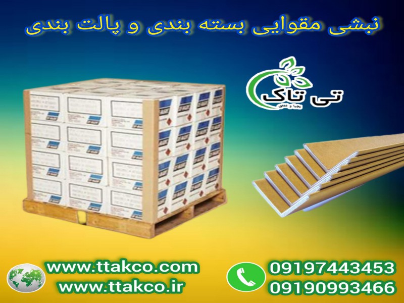 فروش نبشی مقوایی ، قیمت نبشی بسته بندی 091974434530