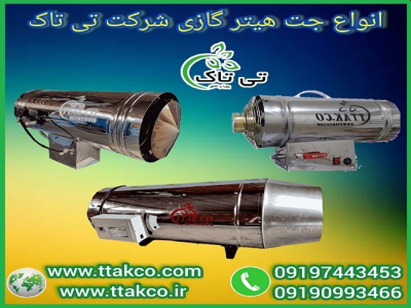 جت هیتر موشکی گازی: گرما در کسری از ثانیه0