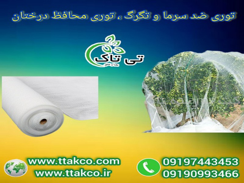 توری شید ضد سرما: ایمنی در برابر سرمای زمستان0