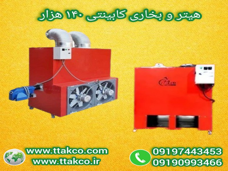 فروش هیتر کابینتی دوگانه سوز مشعل دار091909934530