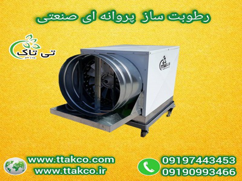 قیمت مه پاش پروانه ای: رطوبت بی نظیر در سالن قارچ0