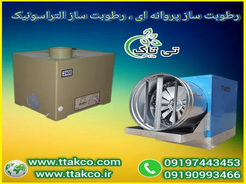 انتخاب رطوبت ساز مناسب برای گلخانه ها و گیاهان0