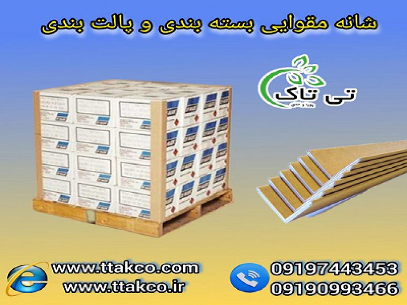 نبشی مقوایی: انتخاب اقتصادی برای بسته بندی حرفهای0