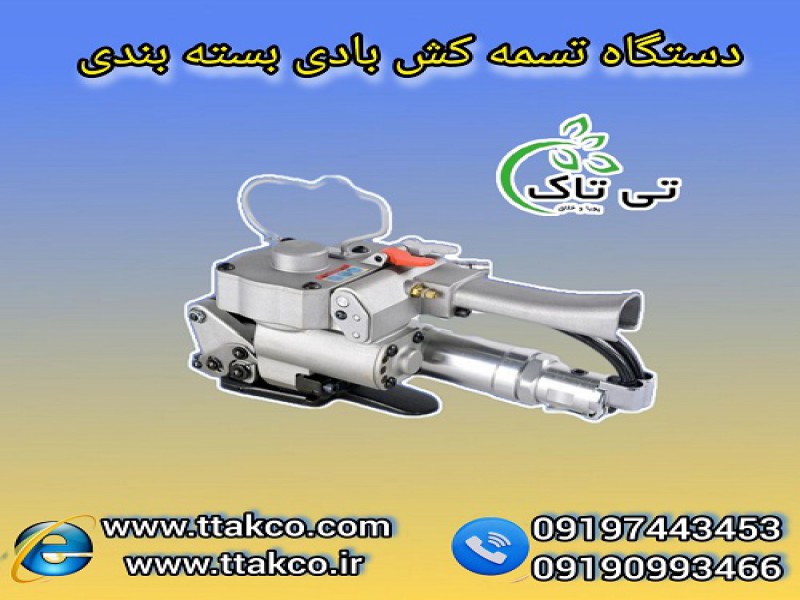 تسمه کش بادی پنوماتیک: بسته بندی امن ، زیبا و سریع0