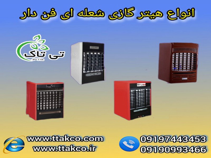 هیتر گازی شعله ای فن دار برای روزهای سرد0