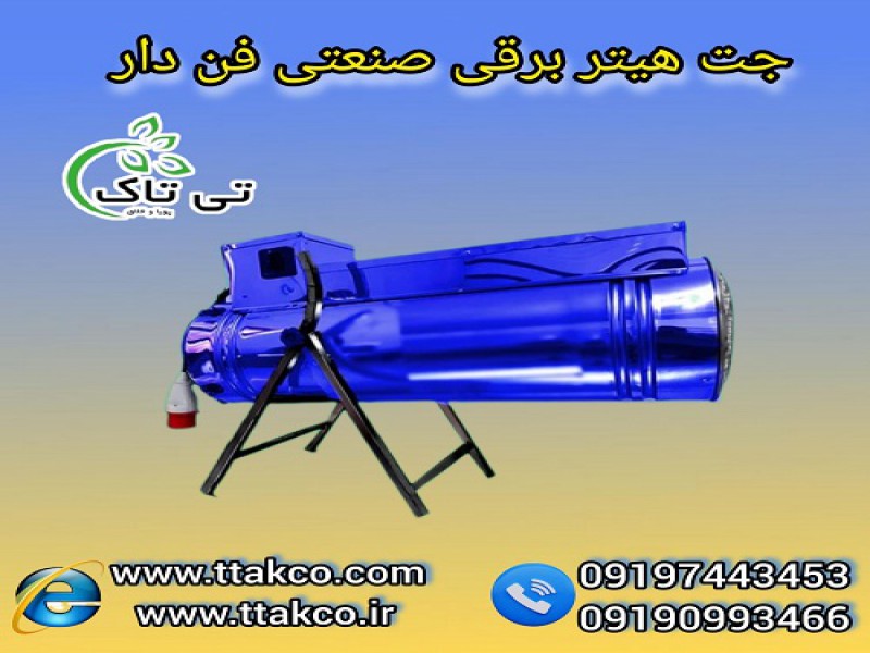 جت هیتر برقی فن دار: تجربه گرما در هر مکانی0