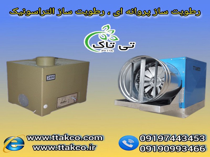 رطوبت ساز قارچ: رمز موفقیت در تولید و پرورش قارچ0