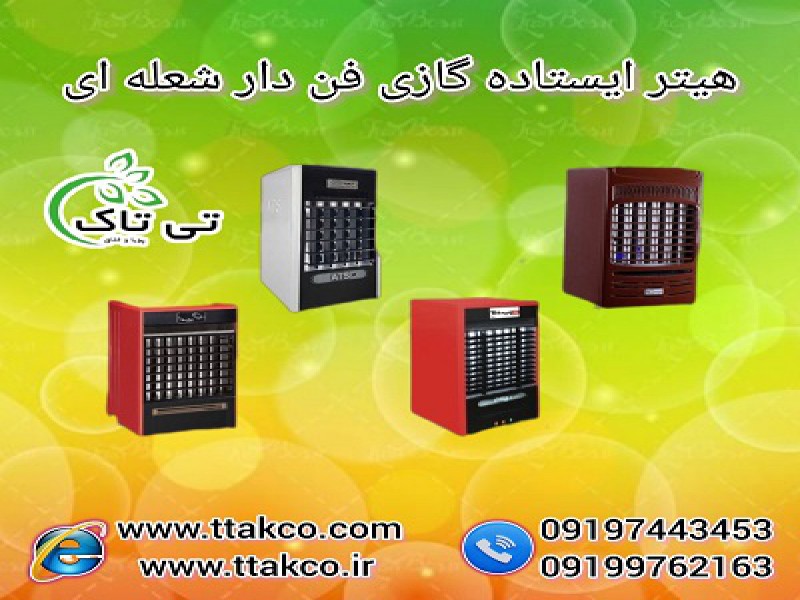 هیتر گازی شعله ای فندار برای صنایع و منازل0