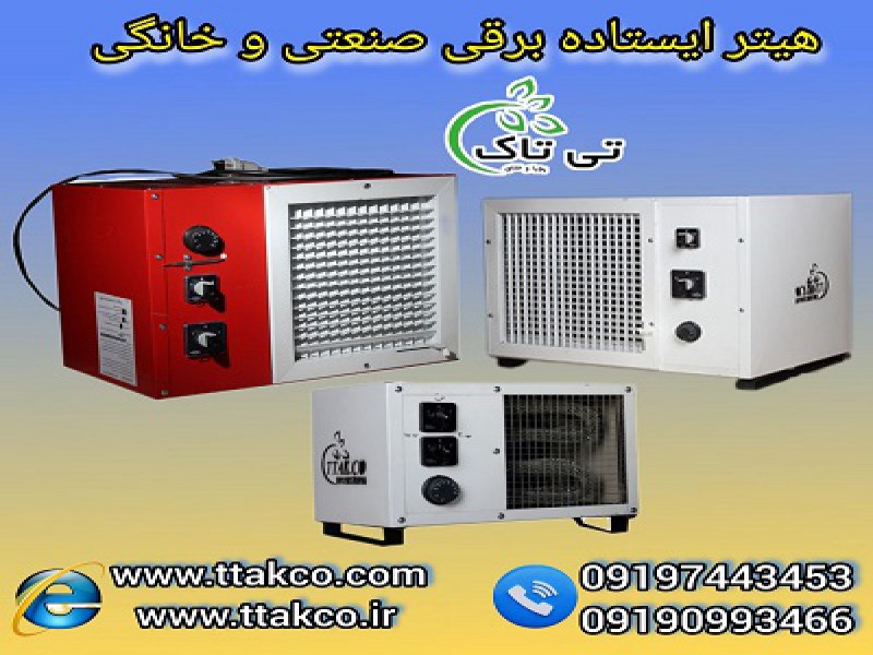 قیمت هیتر برقی فن دار 3 کیلو وات 091974434530