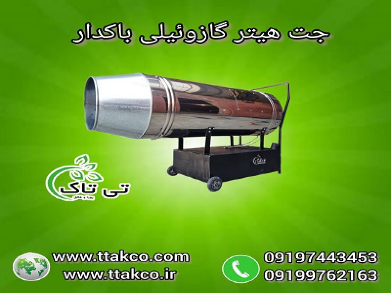 جت هیتر گازوئیلی باکدار: راهکار مطمئن برای گرمایش0