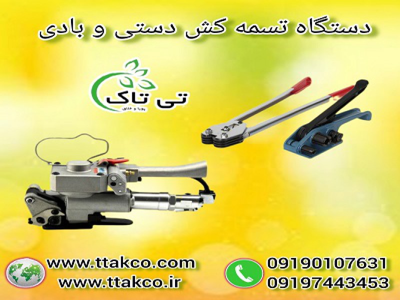 خرید و قیمت دستگاه تسمه کش بادی و دستی بسته بندی0