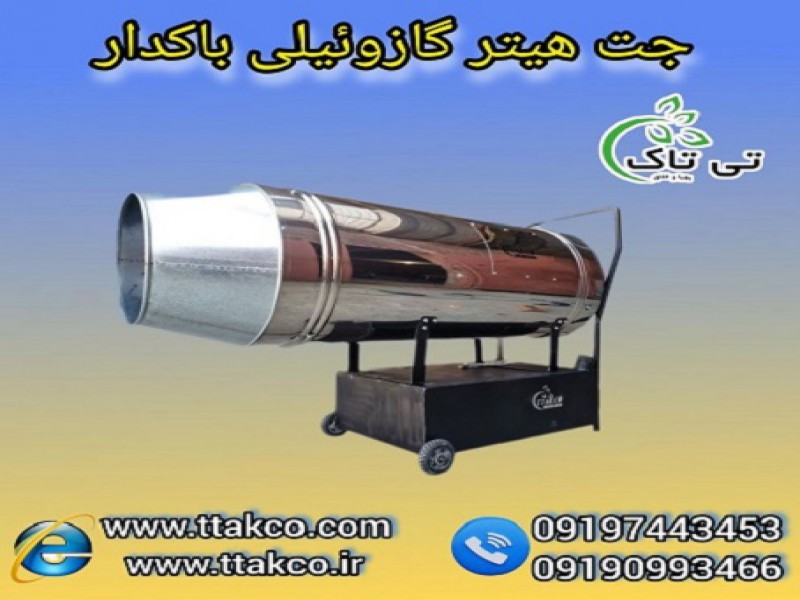 جت هیتر گازوئیلی : بهترین انتخاب برای گرمایش فضاهای صنعتی0