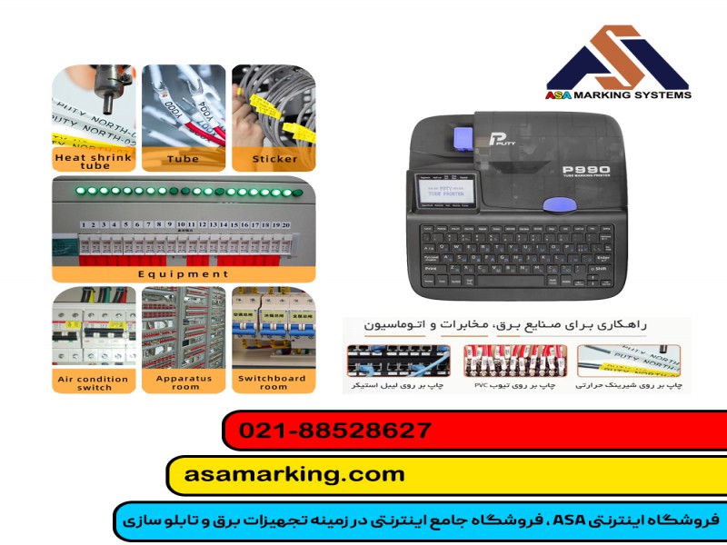 لیبل زن سیم و کابل p990 + پرینتر p990 puty + بهترین قیمت1