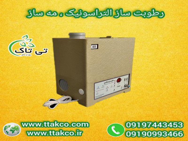 خرید و قیمت دستگاه رطوبت ساز التراسونیک مدل 4400