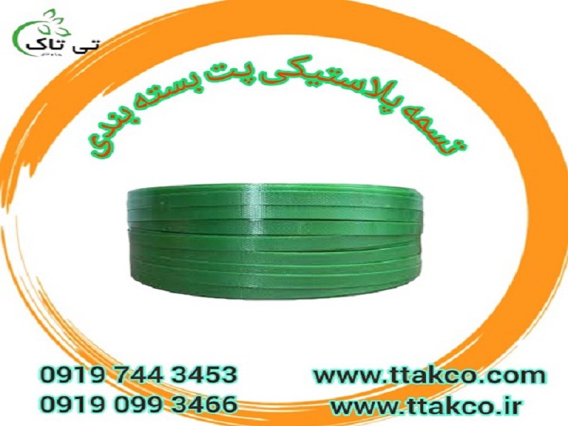 تسمه پلاستیکی بسته بندی پالت صادراتی 091909934660