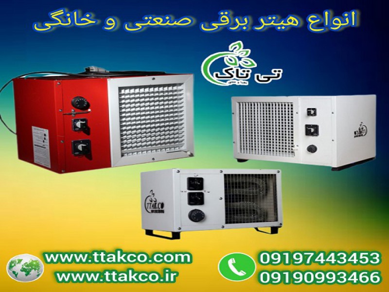 هیتر برقی فن دار: انتخاب مطمئن برای خانه و محل کار0