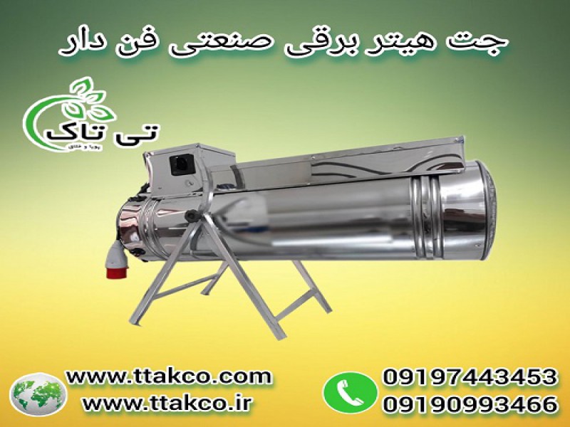 جت هیتر برقی صنعتی: هوشمند ، کارآمد ، اقتصادی0