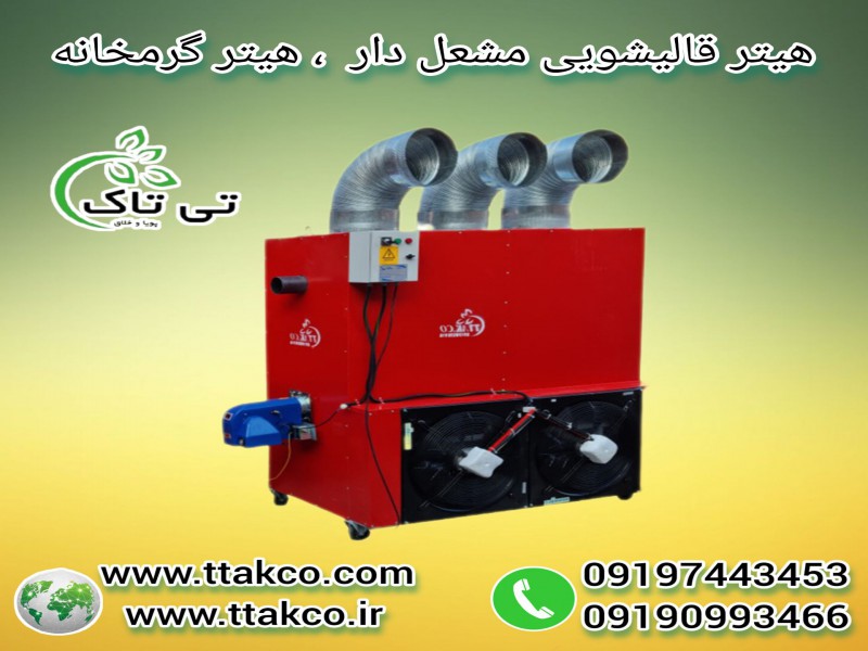 فروش هیترکابینتی  با ظرفیت گرمایشی 140-220-250-3200
