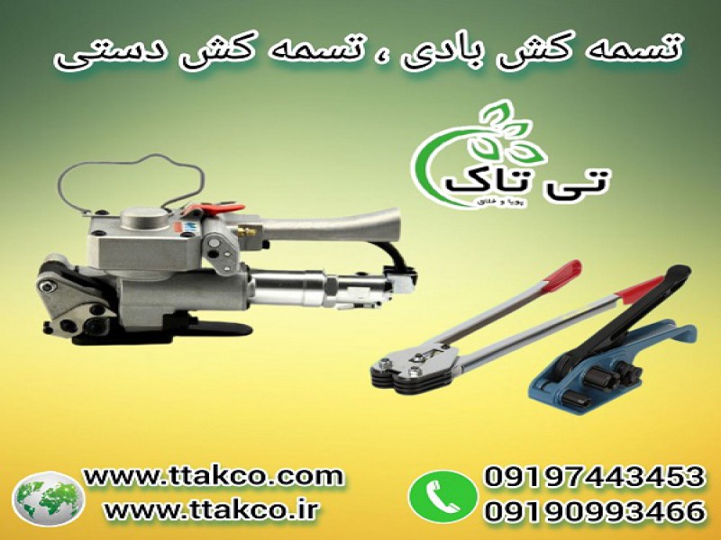 تسمه کش بادی پنوماتیک | تسمه کش دستی نامحدود0