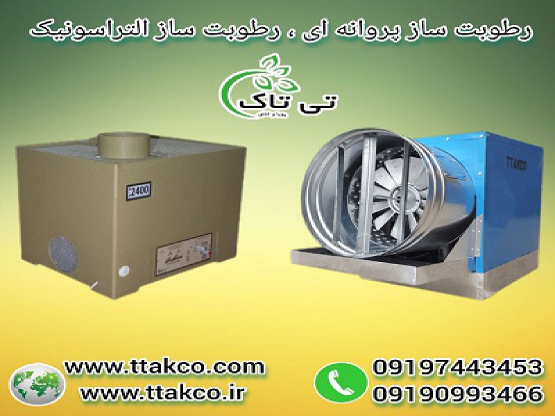 دستگاه رطوبت ساز مرغداری | مه پاش مرغداری | مه ساز0