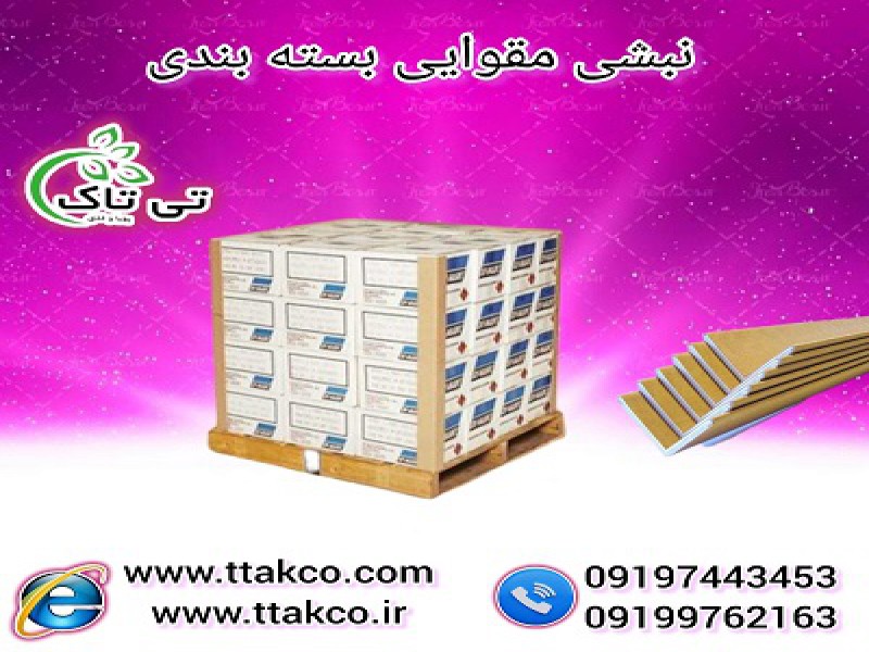 نبشی مقوایی: محافظی کارآمد برای تمامی محصولات0