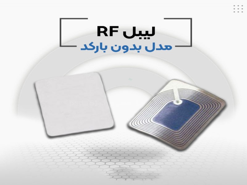 قیمت خرید لیبل فروشگاهی rf در اصفهان0