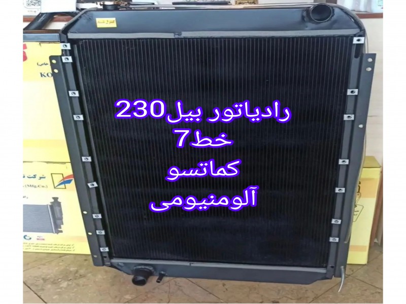 رادیاتور سفارشی8