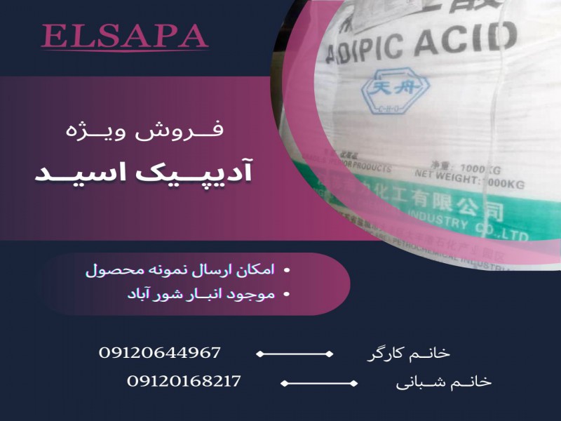 فروش آدیپیک اسید0