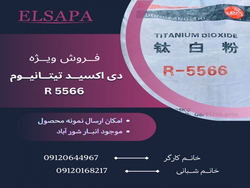 فروش تیتان R55660