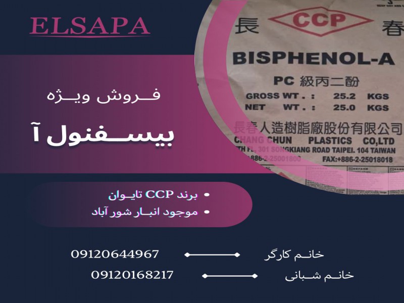 فروش بیسفنول آ0