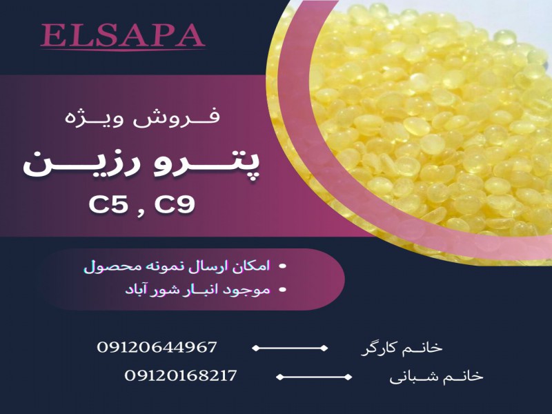 فروش پترو رزین C5 , C90