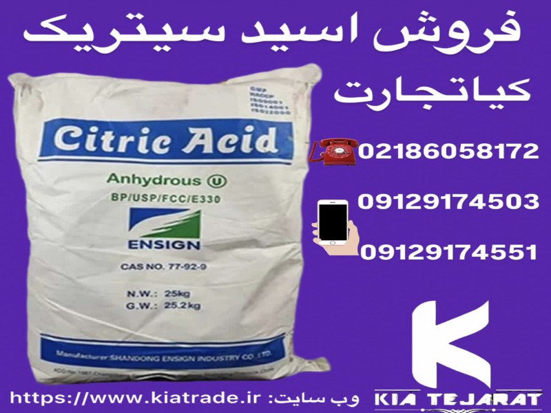 فروش اسید سیتریک به صورت عمده3