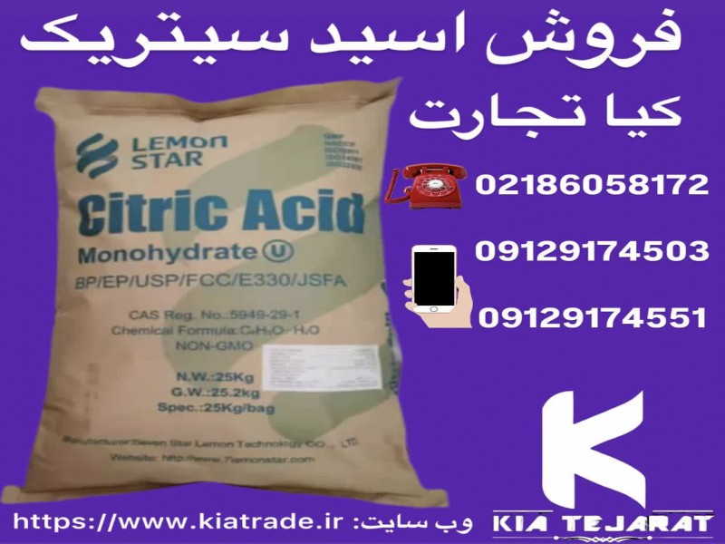 فروش اسید سیتریک به صورت عمده0