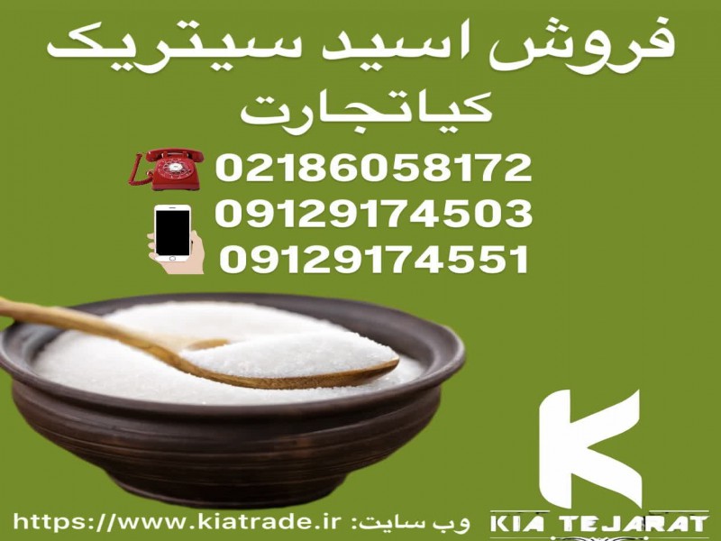 فروش اسید سیتریک به صورت عمده1