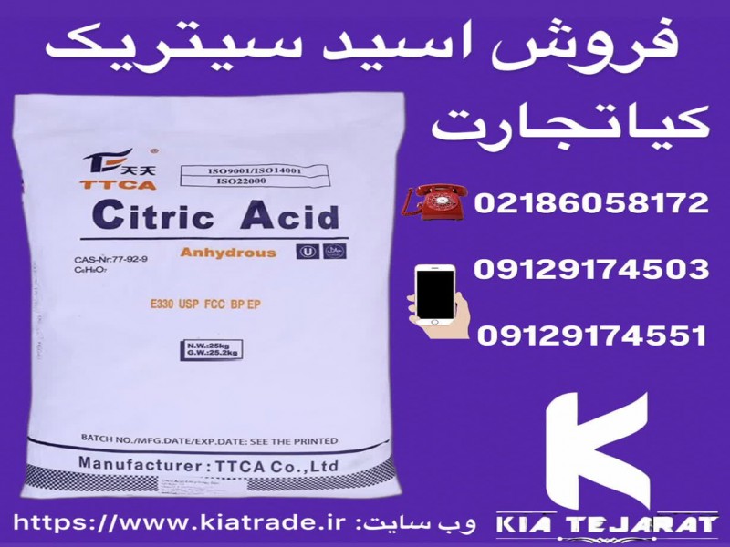 فروش اسید سیتریک به صورت عمده4