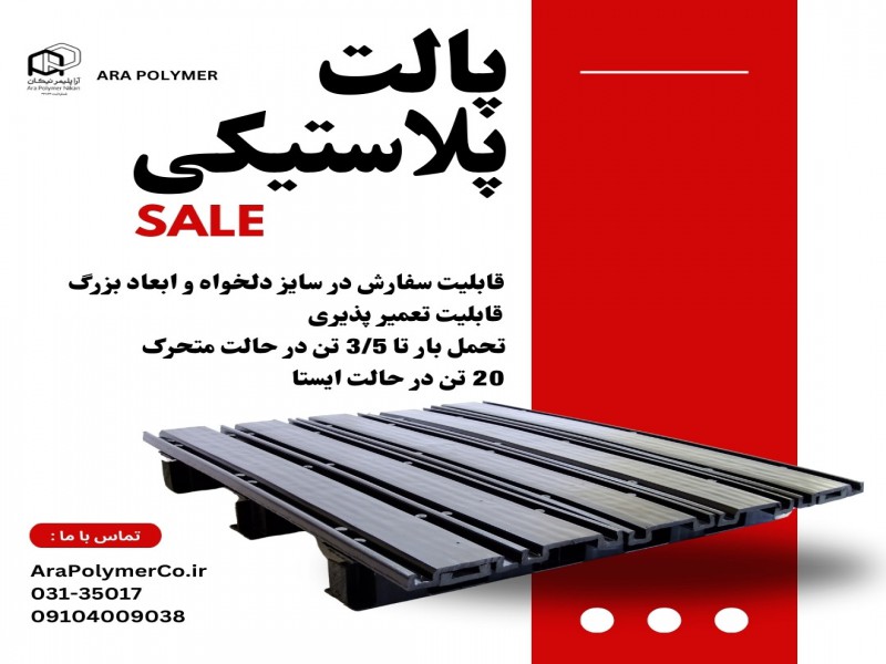 پالت پلاستیکی بسته بندی ( کیفیت عالی )0