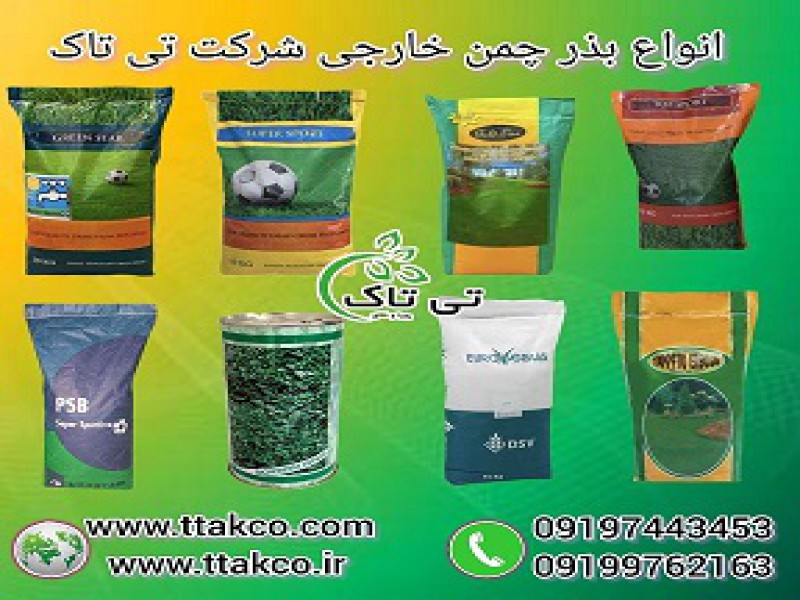 بذر چمن، بذر سوپر اسپرت هلندی 091909934660