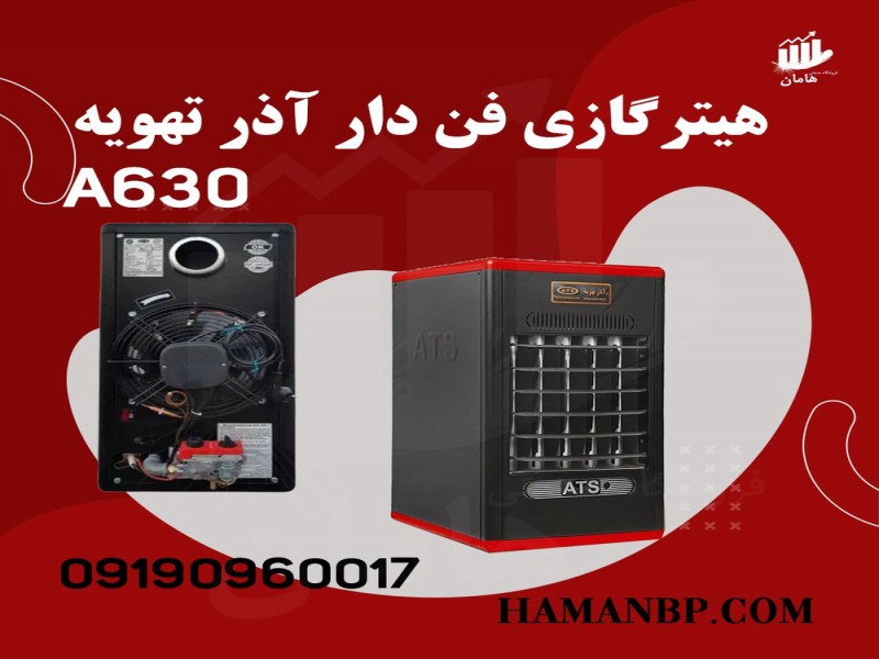 بخاری گازی فن دار | هیتر گازی  فن دار 630 A0