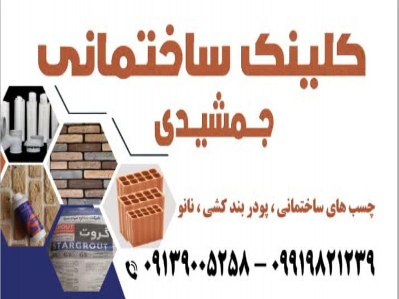 نانو و پودر بندکشی0