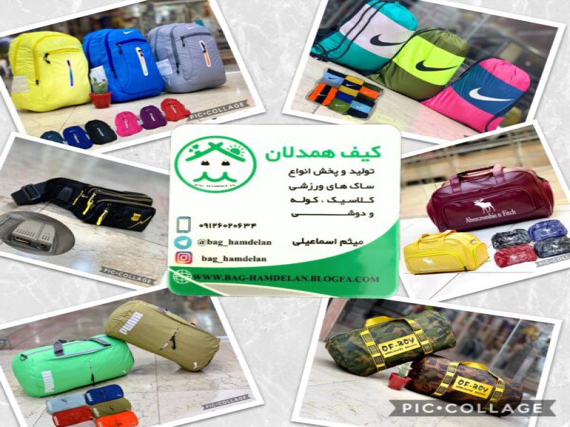 تولید و پخش انواع ساک های ورزشی و کلاسیک در جنس های پارچه ای و طرح چرم و شمعی0