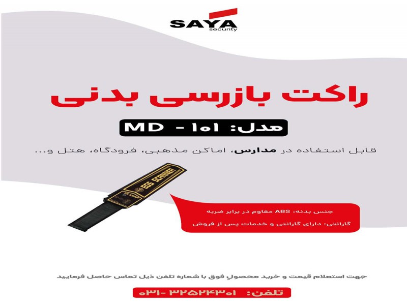 قیمت راکت موبایل یاب دراصفهان0
