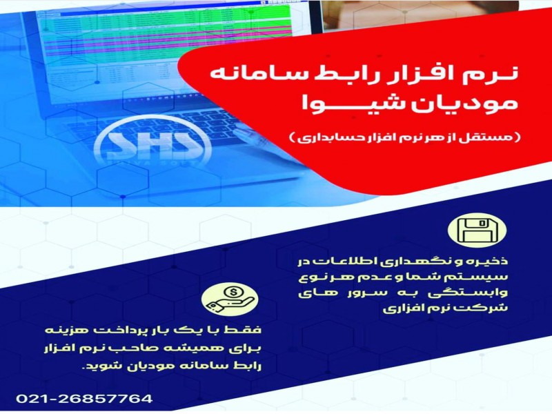 نرم افزار حسابداری شیوا1