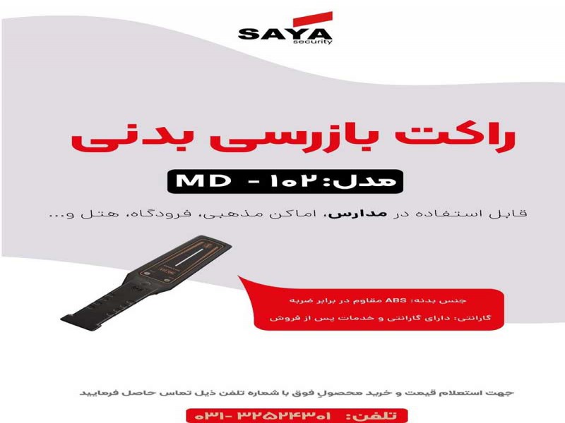 قیمت فروش راکت md102 در اصفهان0