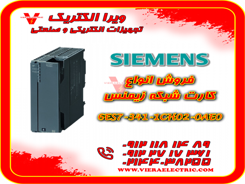 فروش کارت شبکه زیمنس با کد 6ES7-341-1CH02-0AE00