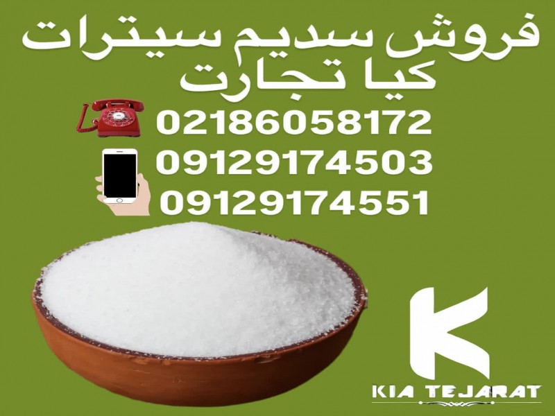فروش سدیم سیترات1