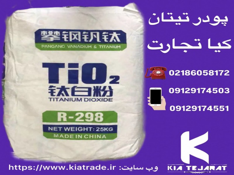 فروش پودر تیتان0