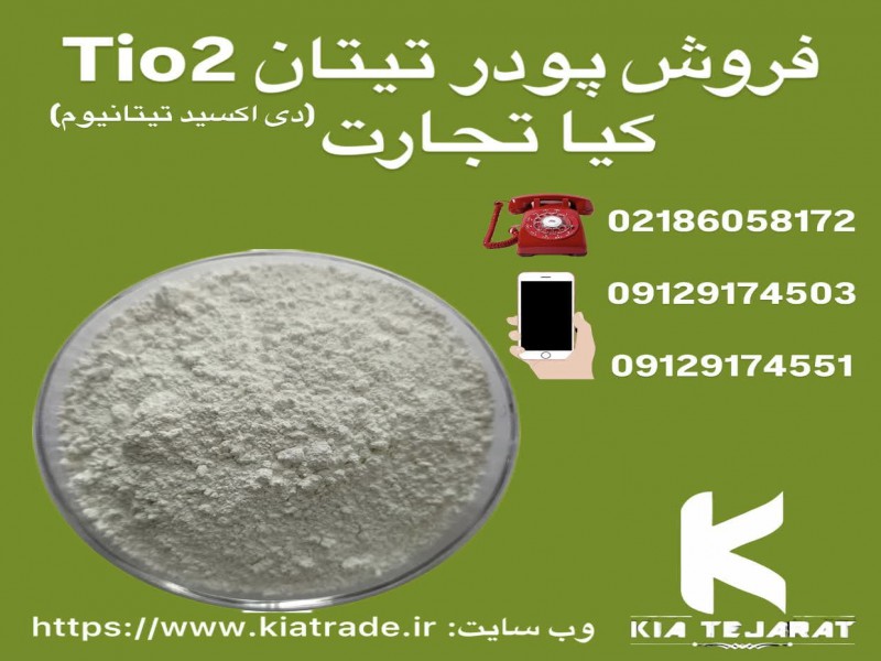 فروش پودر تیتان1